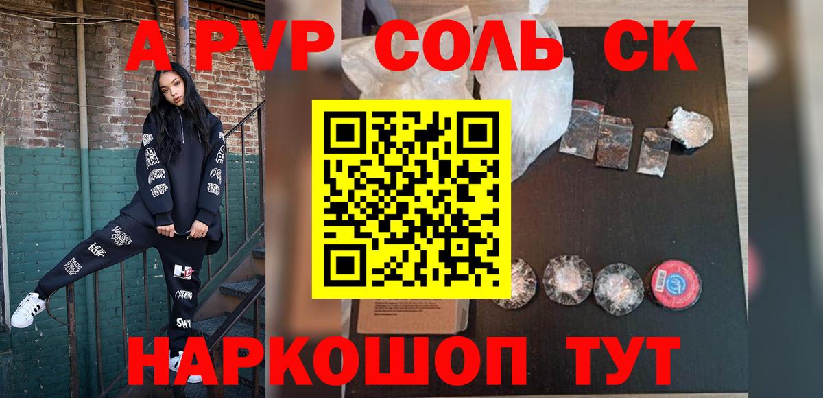 А ПВП СК  Alpha-PVP Соль  Вход с VPN  А ПВП  Заволжье  А ПВП VHQ 