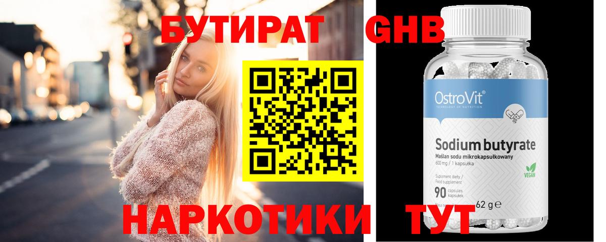 Бутират  Вход с VPN  Заволжье  БУТИРАТ BDO 