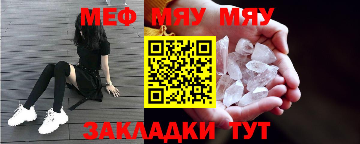 МЯУ-МЯУ 4 MMC  МЕФ мяу мяу  Заволжье  Вход с VPN 