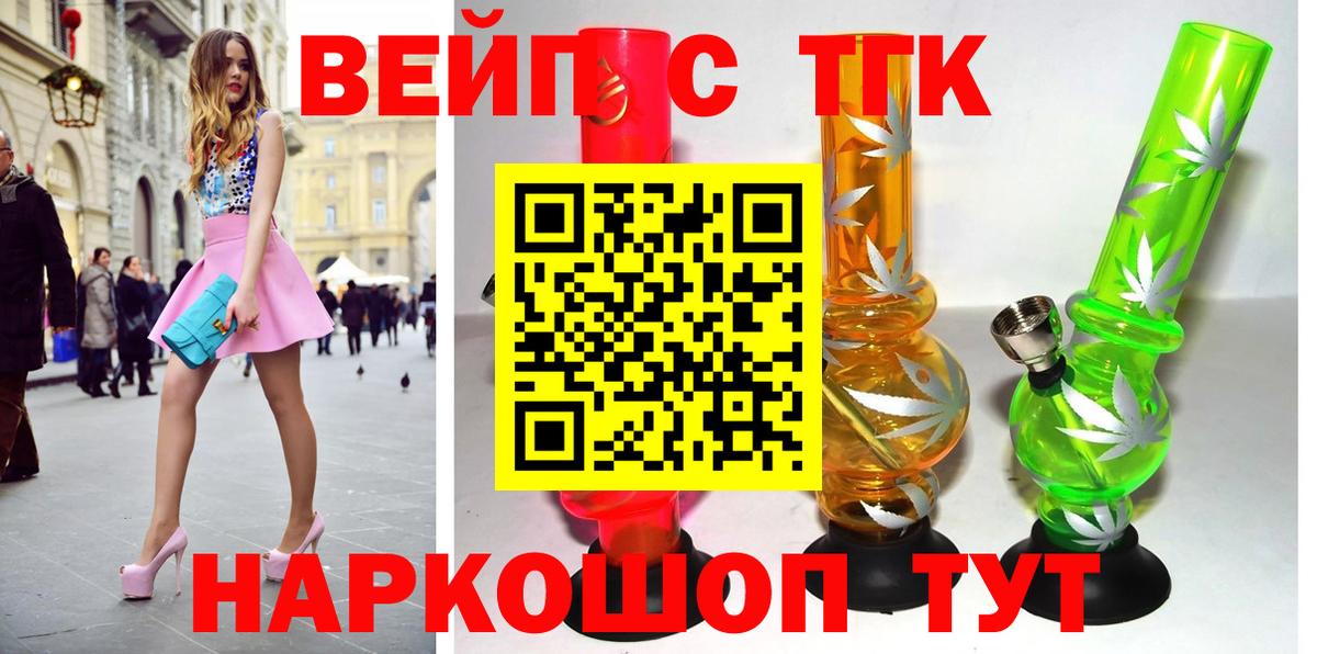 Дистиллят ТГК вейп с тгк  Дистиллят ТГК гашишное масло  Вход с VPN  блэк спрут маркетплейс  Заволжье 